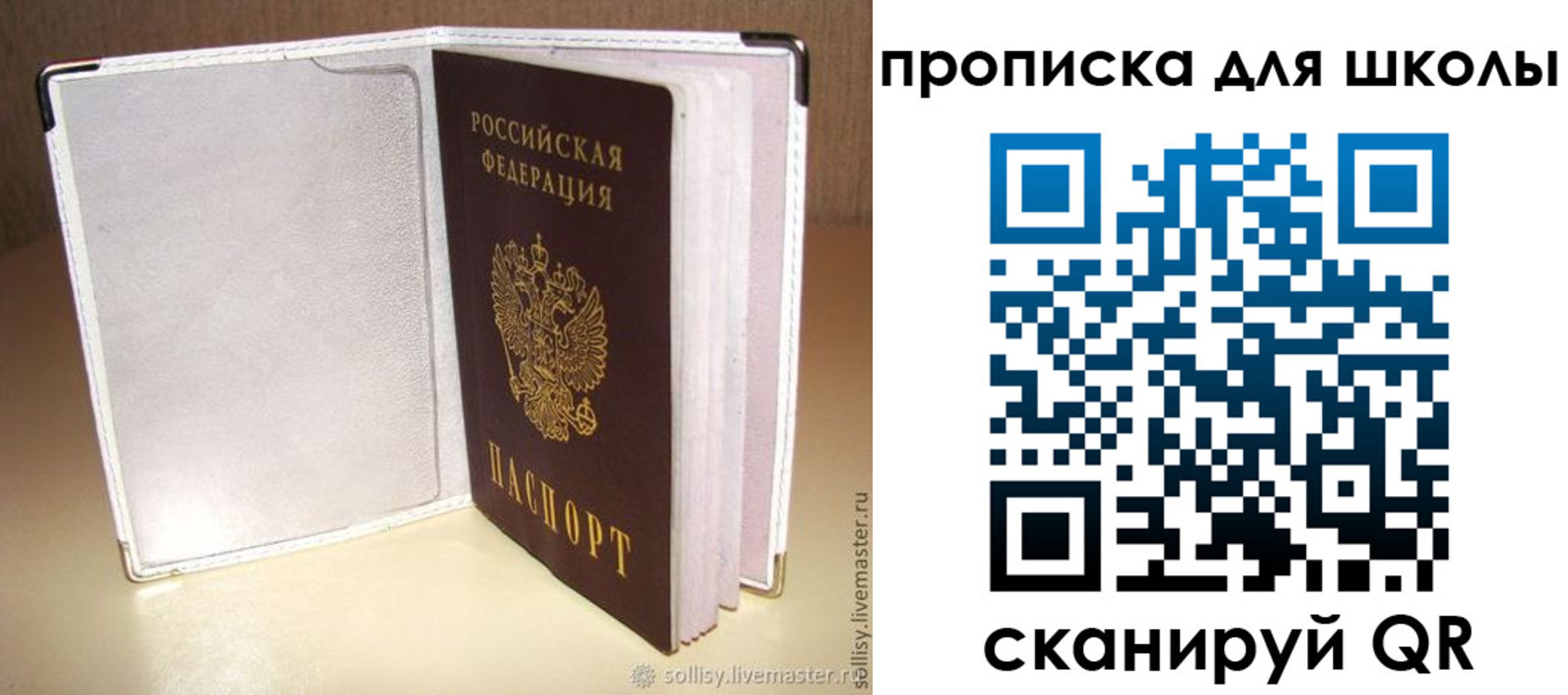 временная регистрация для школы в Воронежской области