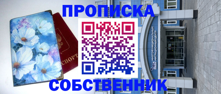 прописка 2025 в Воронежской области