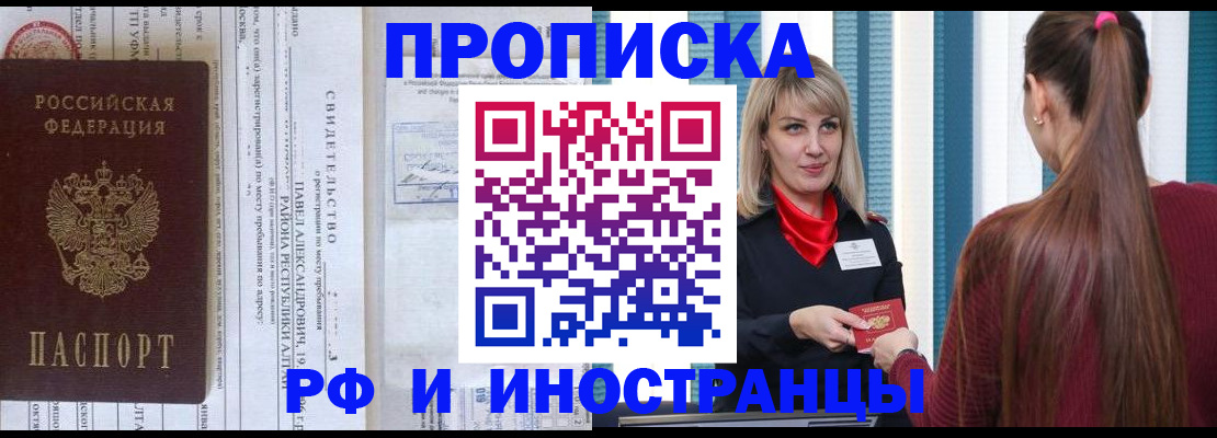 прописка гарантия в Воронежской области